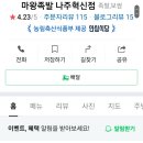 마왕족발나주