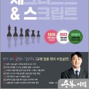 2026 현직 교사 곰쌤이 알려주는 교원 임용 영어 수업실연/고창훈/지식오름 이미지