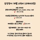 삼성영어셀레나가동초영어교습소
