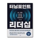 터닝포인트 카카오 검색결과