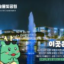 물빛공원 분수대옆 이미지