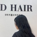 사직동동물약국 | 역 미용실 추천) 여자 긴머리 굵은 젤리펌 성공 후기🤍 이디헤어 미남점 여기가 젤리펌 맛집이잖아? 리얼...