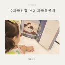 해와달주유소 | 아람 과학특공대 가격 4세 전집 3살 후기