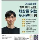 유튜브는 책을 집어 삼킬것인가? | 인공지능은 나의 읽기 쓰기를 어떻게 바꿀까 - 김성우 ( 4/17 금 am 10 00 )