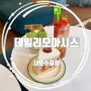 [서울/서울대입구] 23.03.04 인스타 감성 한가득! 📸 데일리오아시스 샤로수길점 솔직한 후기