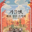 가을정원