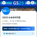 지에스25 속초서희스타 티스토리