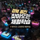울진초등학교 | 경북 울진초등학교 학교에서 즐기는 찾아오는 교내현장체험학습 진행 후기
