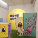 화성 열린 문화예술 공간 | 동탄 라크몽 무료 전시회「화성 열린 문화예술 공간」상반기 기획전시 &lt;예술이랑 숨바꼭질&gt;