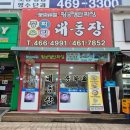 취향 (황궁쟁반짜장) | 인천 남동구청 만수동 중국집추천 황궁쟁반짜장 대동장