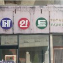 25시세탁소 이미지