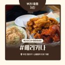 페리카나치킨설악점 네이버블로그