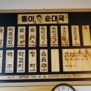 뚱이순대국 이미지