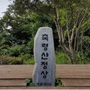 [산행취소] 장성 축령산 하계단합대회 산행안내(7월4일) 이미지