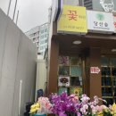 당산화원 이미지