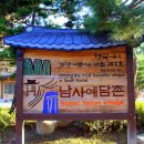 한국에서 가장 아름다운 마을 남사예담촌 이미지