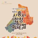 시흥시 합창페스티벌 이미지