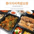 톰아저씨족발보쌈 네이버블로그