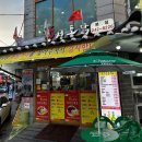 터줏대감통닭 이미지