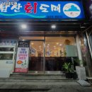 남산회도매 | 노포역 맛집 남산회도매 솔직후기｜맛·가격·영업시간·주차까지 정리!