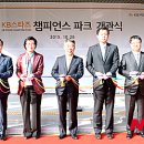 챔피언스파크