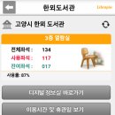 한뫼도서관 3층 | 고양시 일산한뫼도서관 후기 카공족 주목