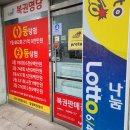 행운로또 | 강릉 로또 3등당첨 후기, 그 행운이 시작된 곳은 바로 여기!