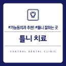 연세센트럴치과의원 네이버블로그