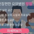 의료법인 성원의료재단 영도참편한 요양병원 이미지
