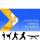 누림태권도장