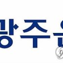 광주은행 학동지점 이미지