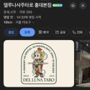 카페 델루나 | 연남동 타로, 홍대 사주카페 추천 델루나 사주타로 솔직 후기