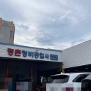 명촌정비공업사 네이버블로그