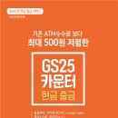 지에스(GS25)지에스본점 이미지
