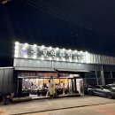 세븐일레븐인천서구불로점 | 인천 서구 동네 찐맛집! 불로연탄집 마전점
