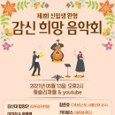 앙상블7080 | 제1회 신입생 환영 감신 희망 음악회