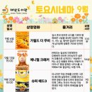 토요 시네마(9월) 이미지