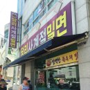 당리사계절밀면