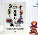 핵심 콕콕 세계사 이미지