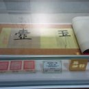 명성황후기념관 이미지