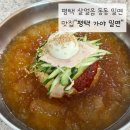 평택가야밀면 | 평택 시원한 밀면 맛집 [평택 가야 밀면]