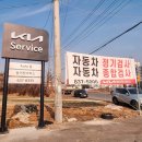 동이천서비스기아오토큐(주) | 이천 기아오토큐 동이천서비스 자동차 정기검사 후기