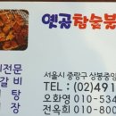 옛골참숯불갈비 이미지