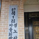 행복마을경노당 이미지