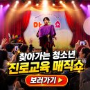 리프유도체육관 | 진로교육 매직쇼 수원 용인 중학교 고등학교 멘토 마술공연 후기사진