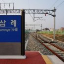 삼례역 아시아경제