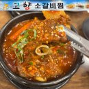 동래구청 | 부산 동래구 맛집 명륜동 고향소갈비찜 동래구청 가성비 밥집 내돈내산 후기