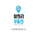 삼천리공인중개사사무소 이미지