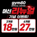 그로우 - 송파구 송파대로 345 | [천안 쌍용동 헬스장] 짐그로우 헬스장에서 일주일 이용 후기!!
