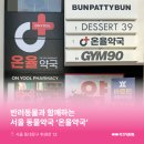 온율약국 이미지